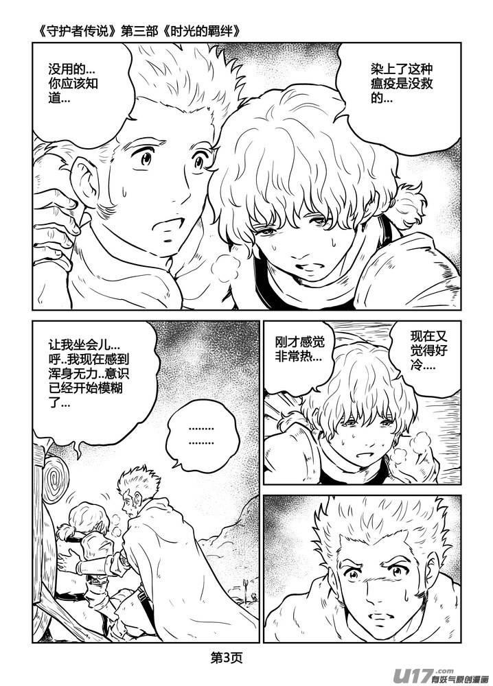 《守护者传说》漫画最新章节228时光的羁绊148免费下拉式在线观看章节第【3】张图片