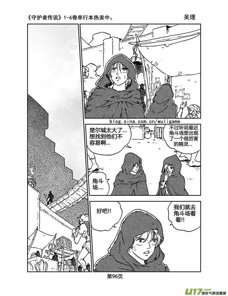 《守护者传说》漫画最新章节022《低温武装》6免费下拉式在线观看章节第【15】张图片