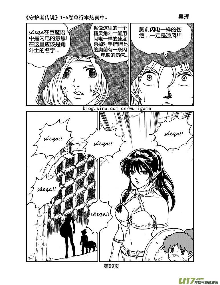 《守护者传说》漫画最新章节022《低温武装》6免费下拉式在线观看章节第【18】张图片