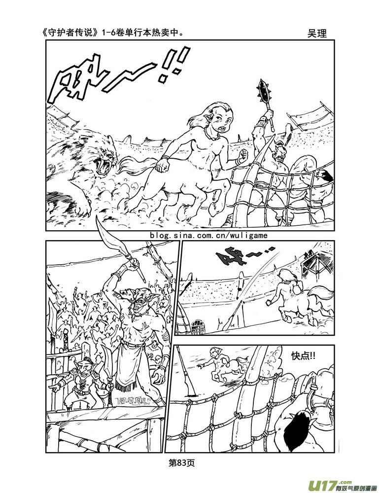 《守护者传说》漫画最新章节022《低温武装》6免费下拉式在线观看章节第【2】张图片