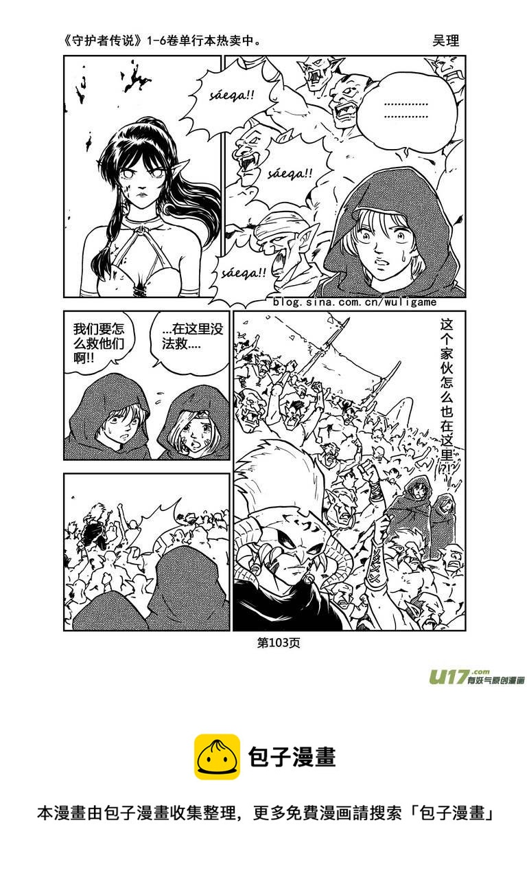 《守护者传说》漫画最新章节022《低温武装》6免费下拉式在线观看章节第【22】张图片