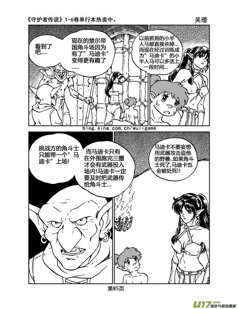 《守护者传说》漫画最新章节022《低温武装》6免费下拉式在线观看章节第【4】张图片