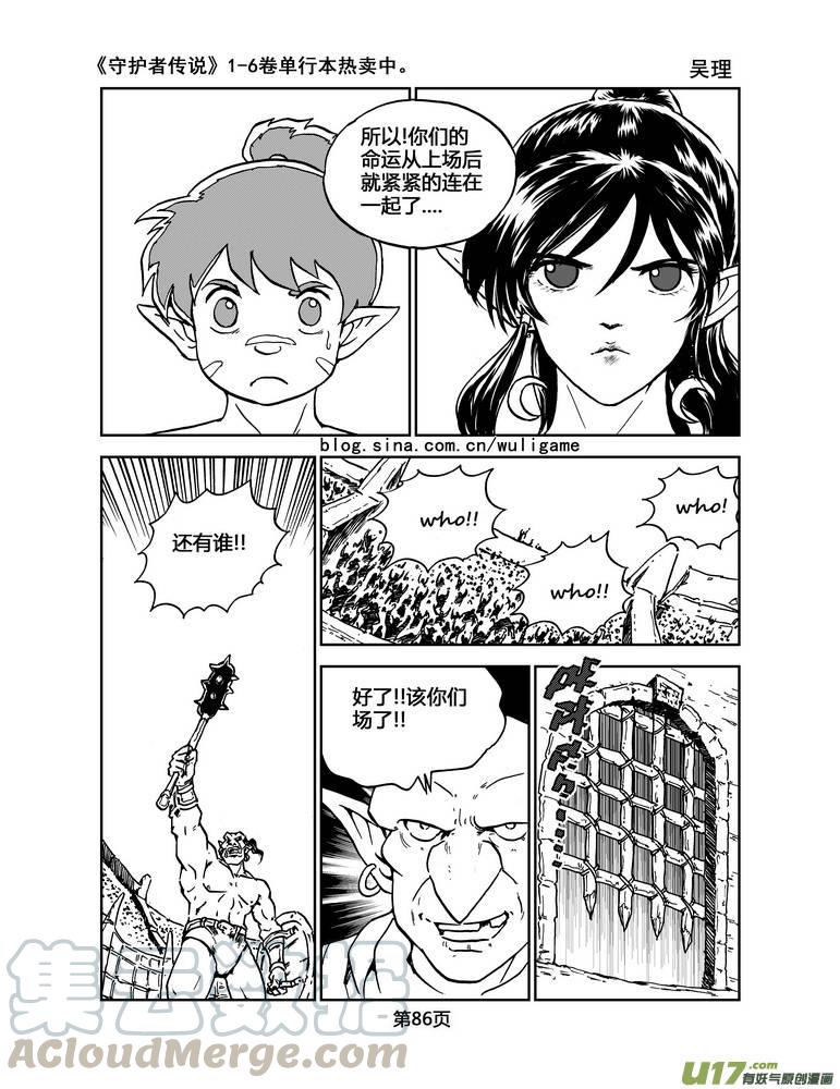 《守护者传说》漫画最新章节022《低温武装》6免费下拉式在线观看章节第【5】张图片