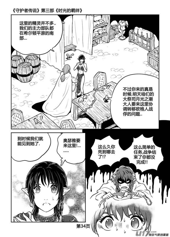 《守护者传说》漫画最新章节229时光的羁绊149免费下拉式在线观看章节第【11】张图片