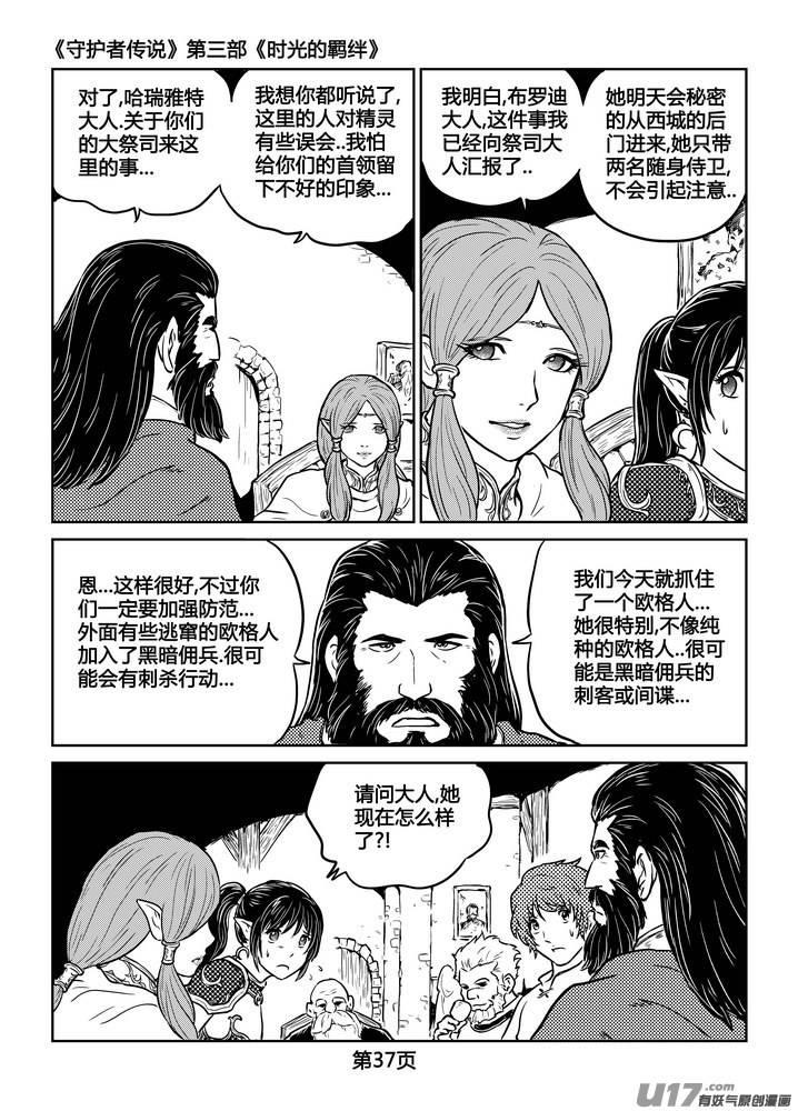 《守护者传说》漫画最新章节229时光的羁绊149免费下拉式在线观看章节第【14】张图片