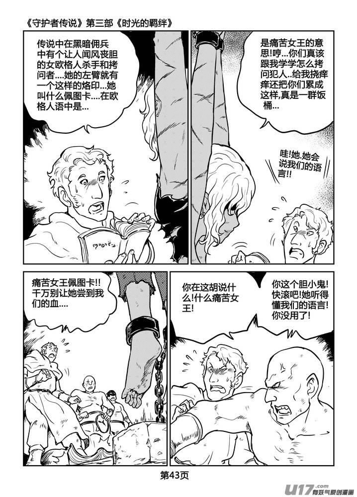 《守护者传说》漫画最新章节229时光的羁绊149免费下拉式在线观看章节第【20】张图片