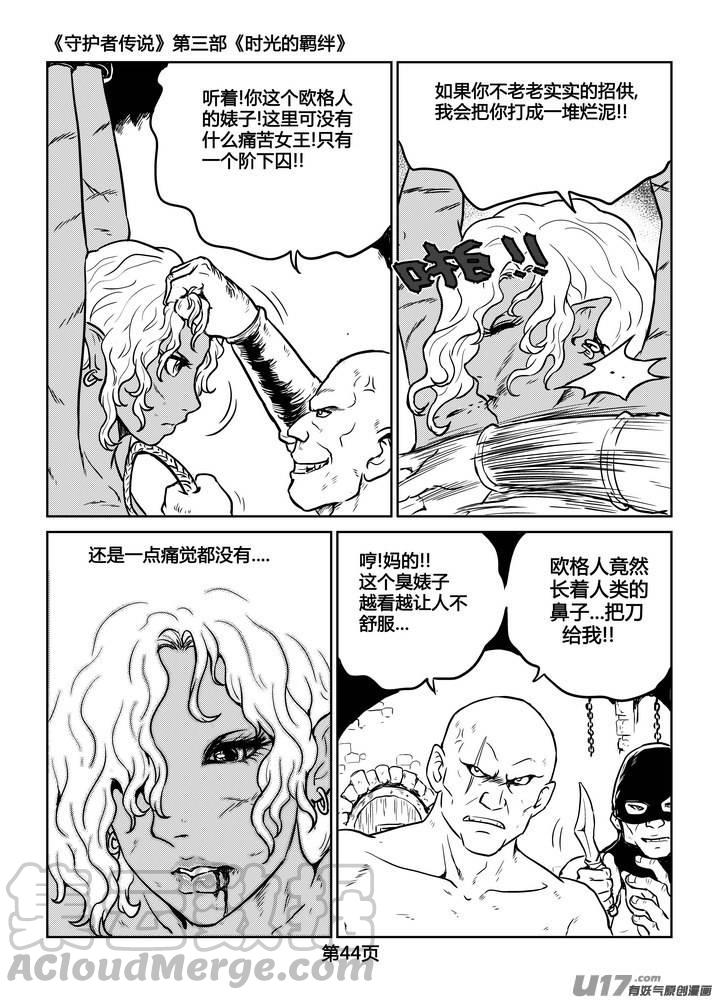 《守护者传说》漫画最新章节229时光的羁绊149免费下拉式在线观看章节第【21】张图片