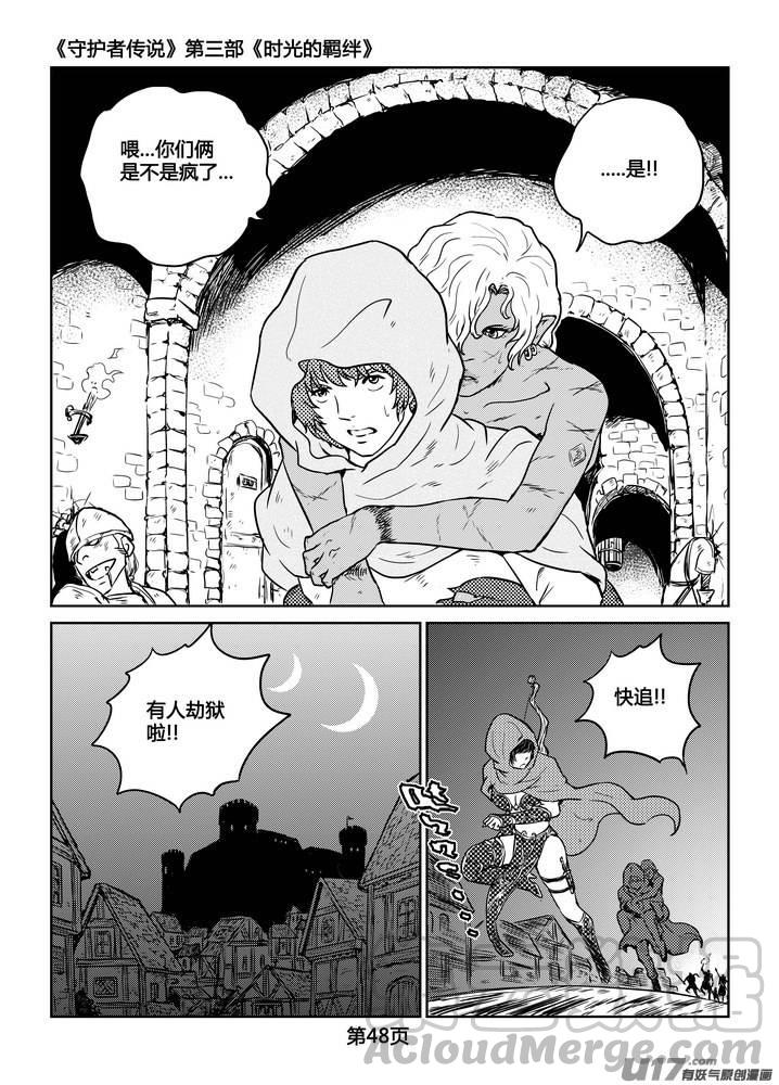 《守护者传说》漫画最新章节229时光的羁绊149免费下拉式在线观看章节第【25】张图片