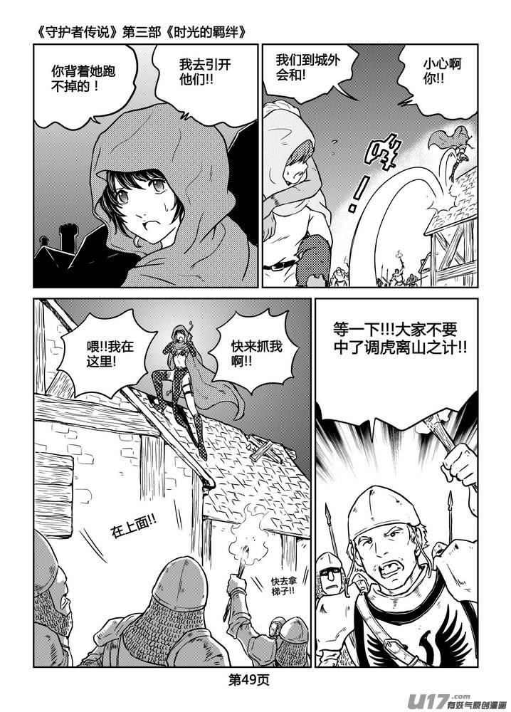 《守护者传说》漫画最新章节229时光的羁绊149免费下拉式在线观看章节第【26】张图片