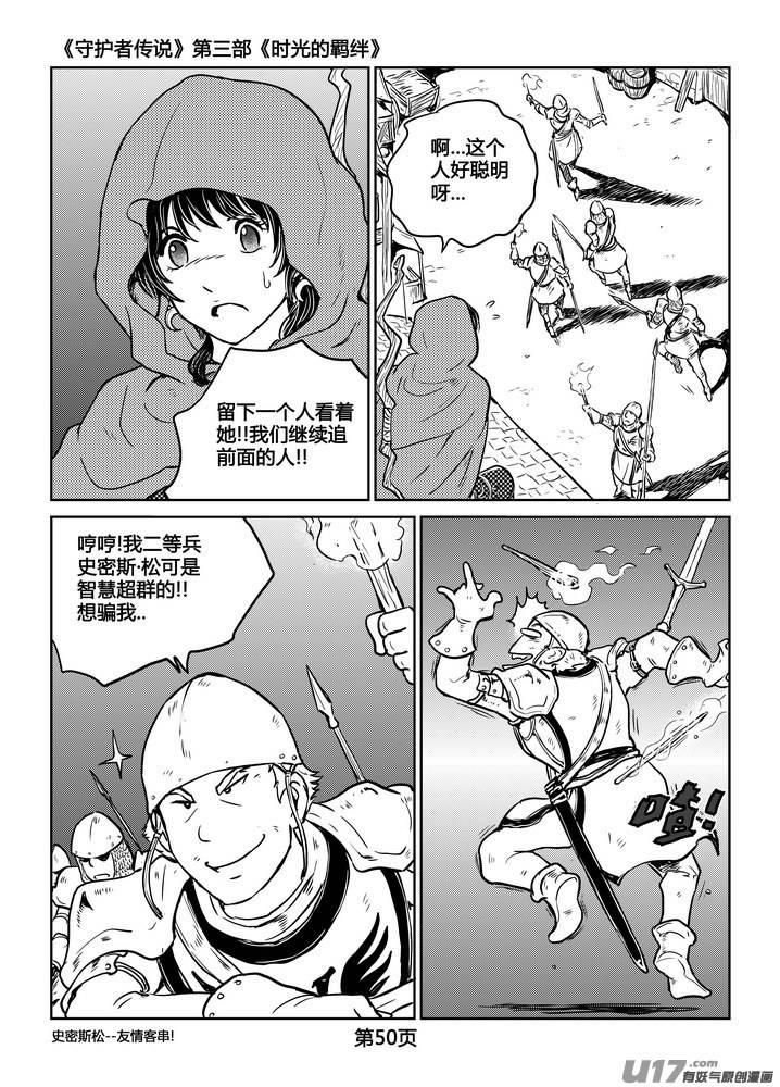 《守护者传说》漫画最新章节229时光的羁绊149免费下拉式在线观看章节第【27】张图片