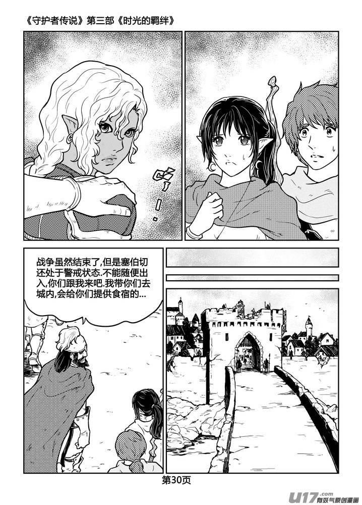 《守护者传说》漫画最新章节229时光的羁绊149免费下拉式在线观看章节第【7】张图片