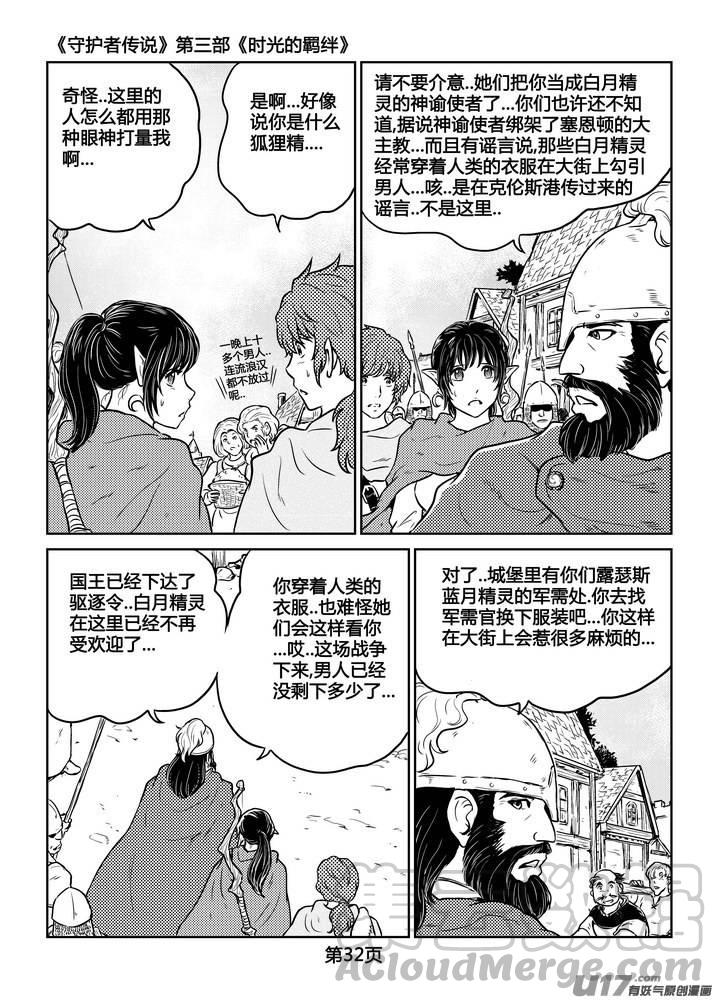 《守护者传说》漫画最新章节229时光的羁绊149免费下拉式在线观看章节第【9】张图片