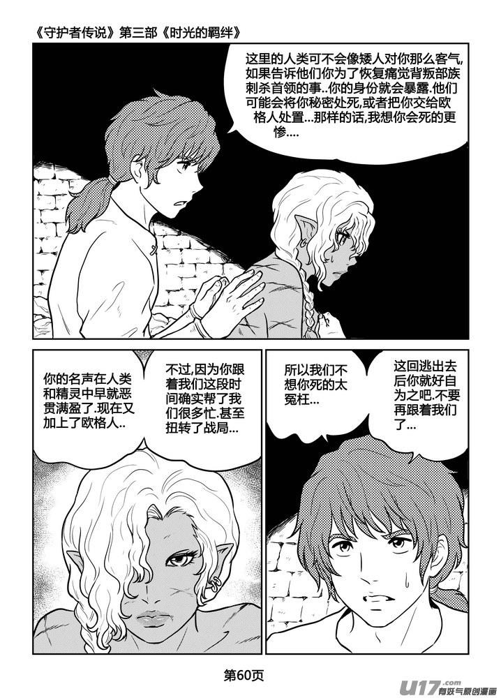 《守护者传说》漫画最新章节230时光的羁绊150免费下拉式在线观看章节第【10】张图片