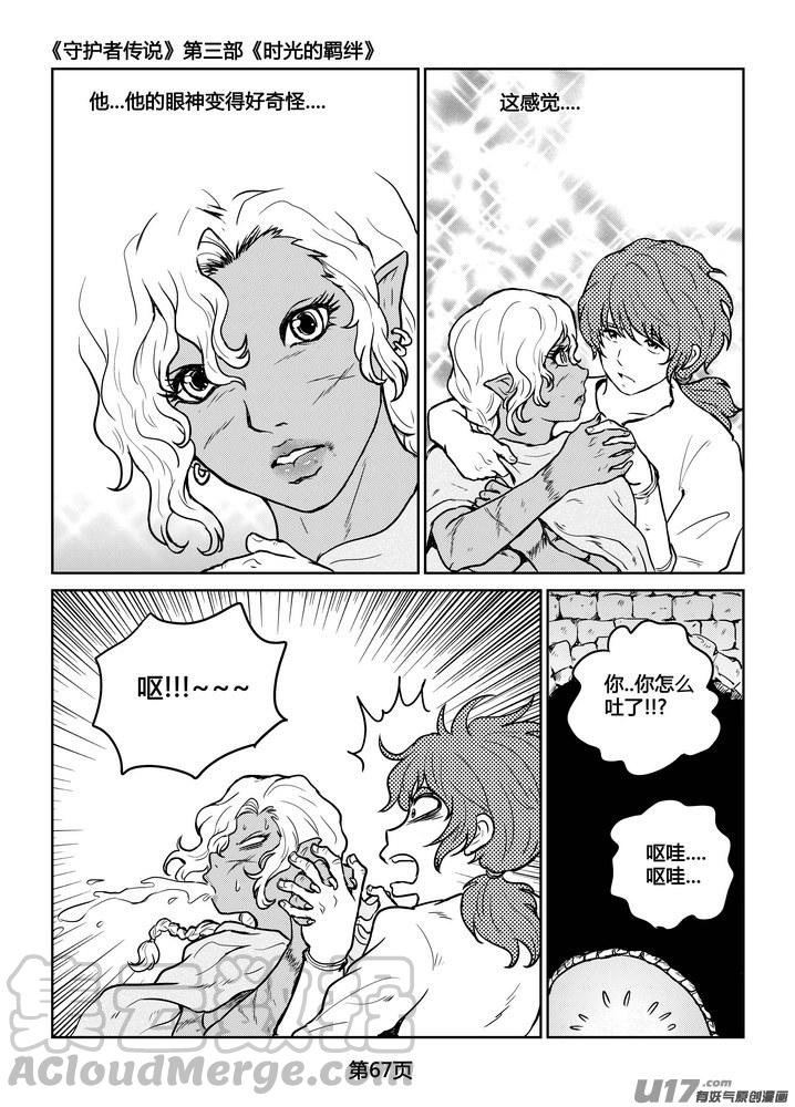 《守护者传说》漫画最新章节230时光的羁绊150免费下拉式在线观看章节第【17】张图片