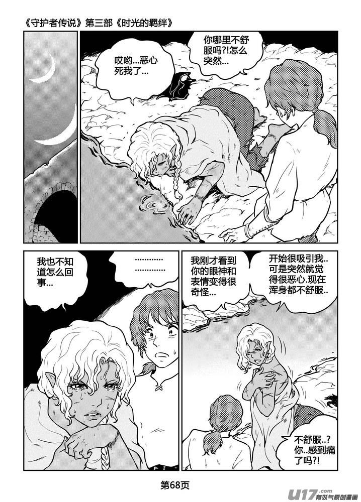 《守护者传说》漫画最新章节230时光的羁绊150免费下拉式在线观看章节第【18】张图片