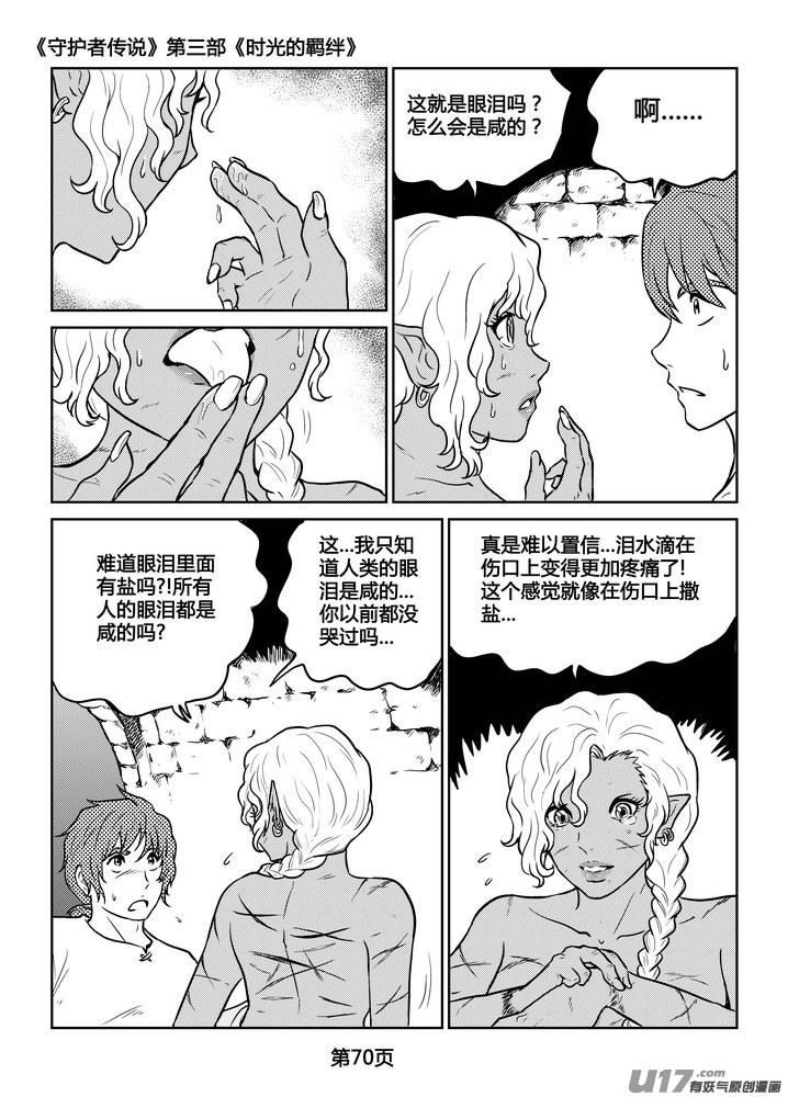 《守护者传说》漫画最新章节230时光的羁绊150免费下拉式在线观看章节第【20】张图片