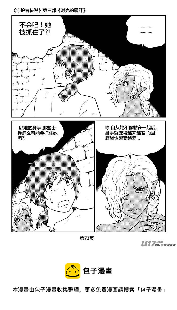 《守护者传说》漫画最新章节230时光的羁绊150免费下拉式在线观看章节第【23】张图片