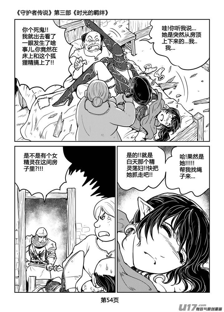 《守护者传说》漫画最新章节230时光的羁绊150免费下拉式在线观看章节第【4】张图片