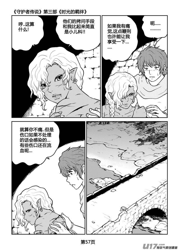 《守护者传说》漫画最新章节230时光的羁绊150免费下拉式在线观看章节第【7】张图片