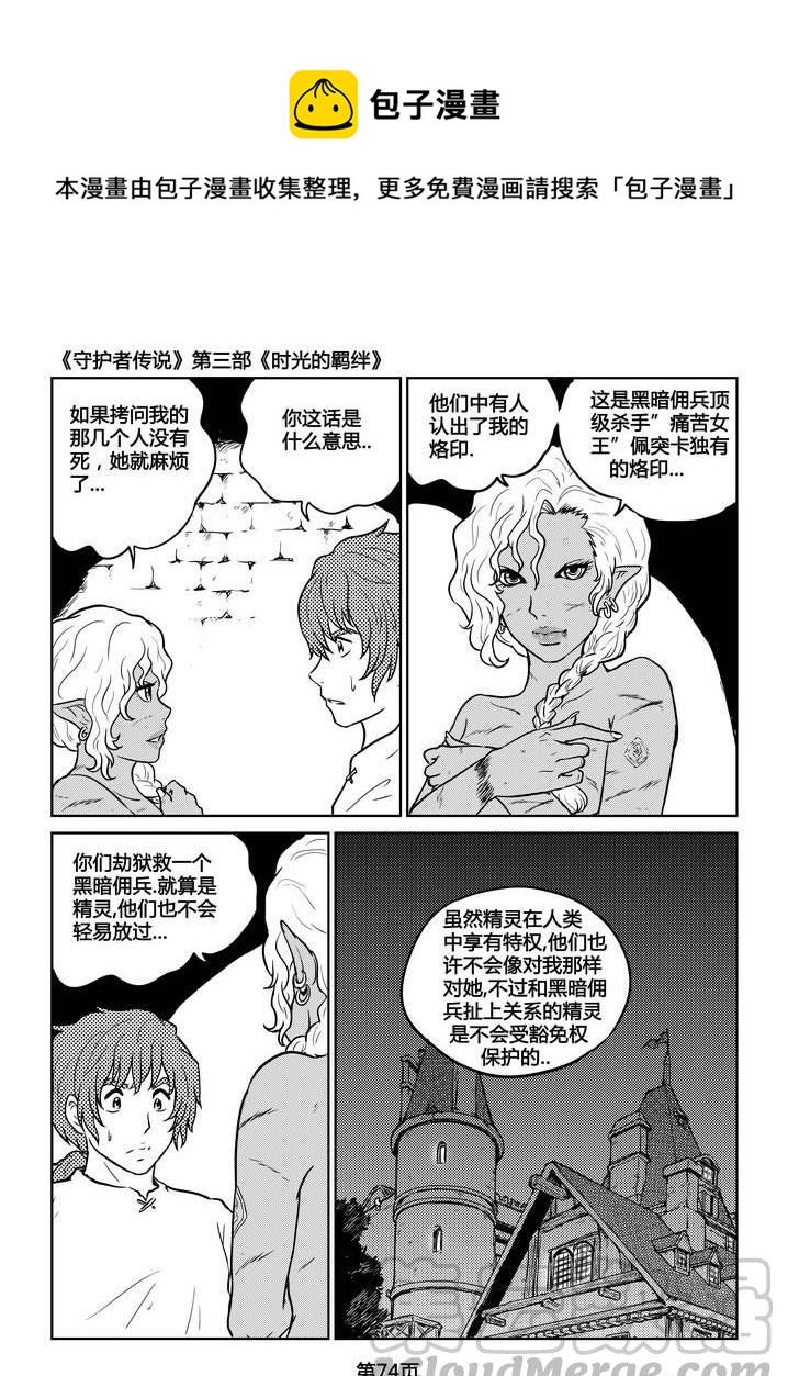 《守护者传说》漫画最新章节231时光的羁绊151免费下拉式在线观看章节第【1】张图片