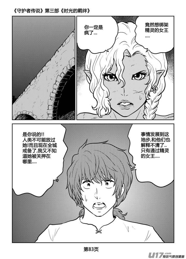 《守护者传说》漫画最新章节231时光的羁绊151免费下拉式在线观看章节第【10】张图片