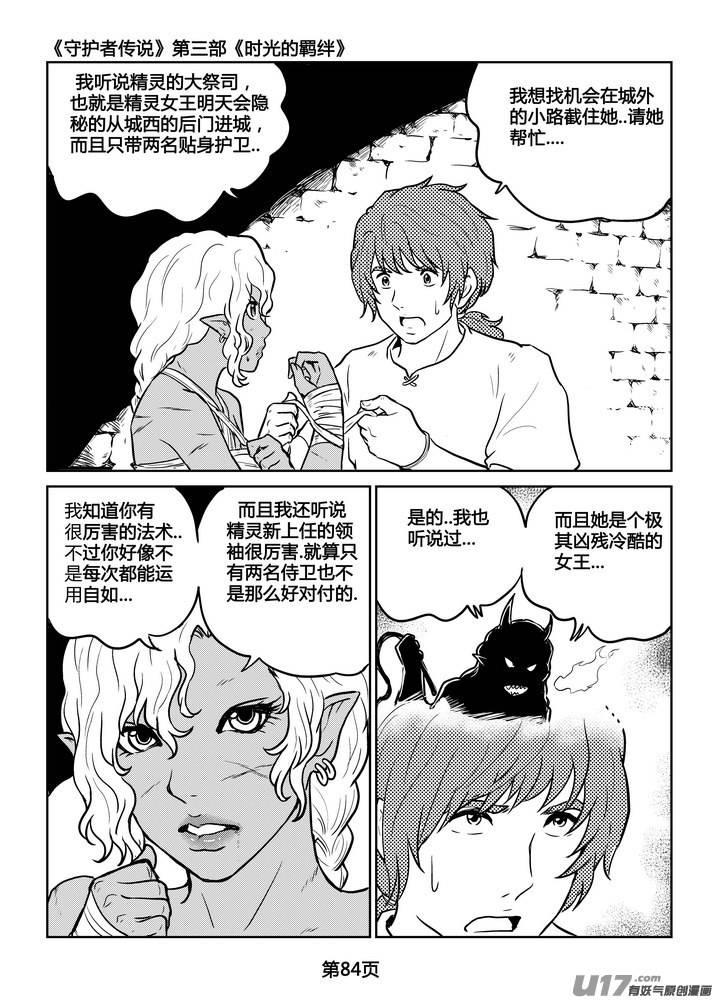 《守护者传说》漫画最新章节231时光的羁绊151免费下拉式在线观看章节第【11】张图片