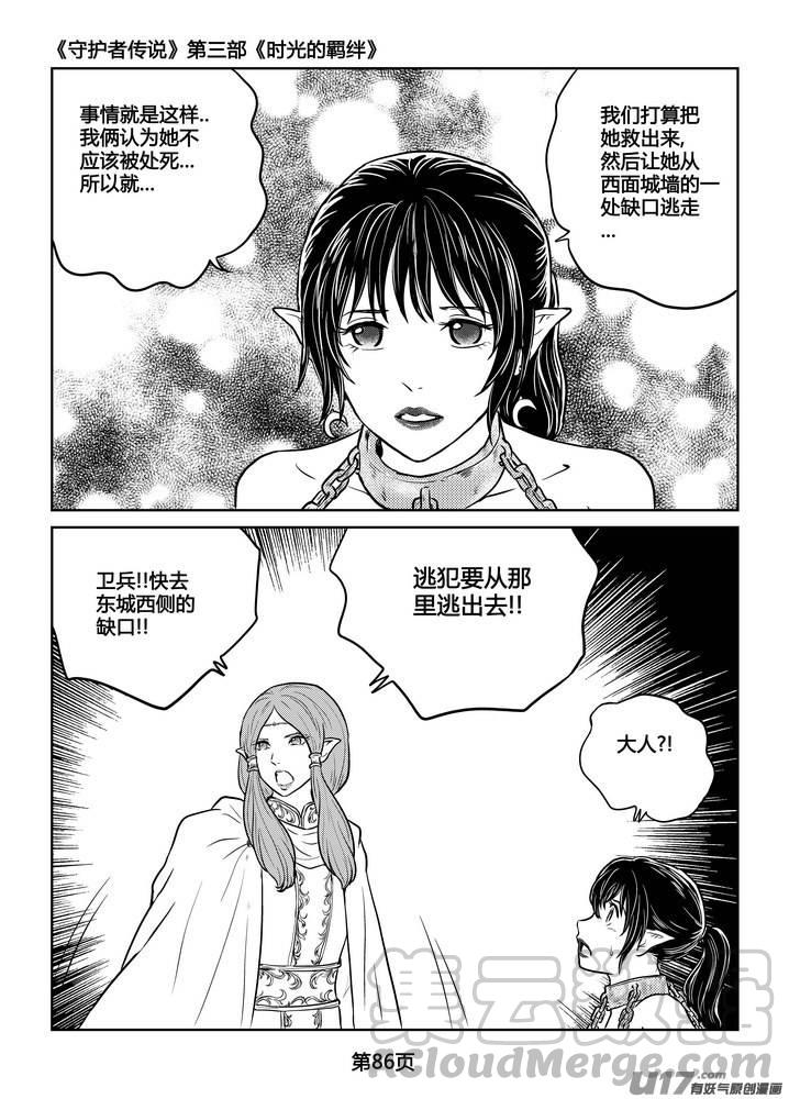 《守护者传说》漫画最新章节231时光的羁绊151免费下拉式在线观看章节第【13】张图片