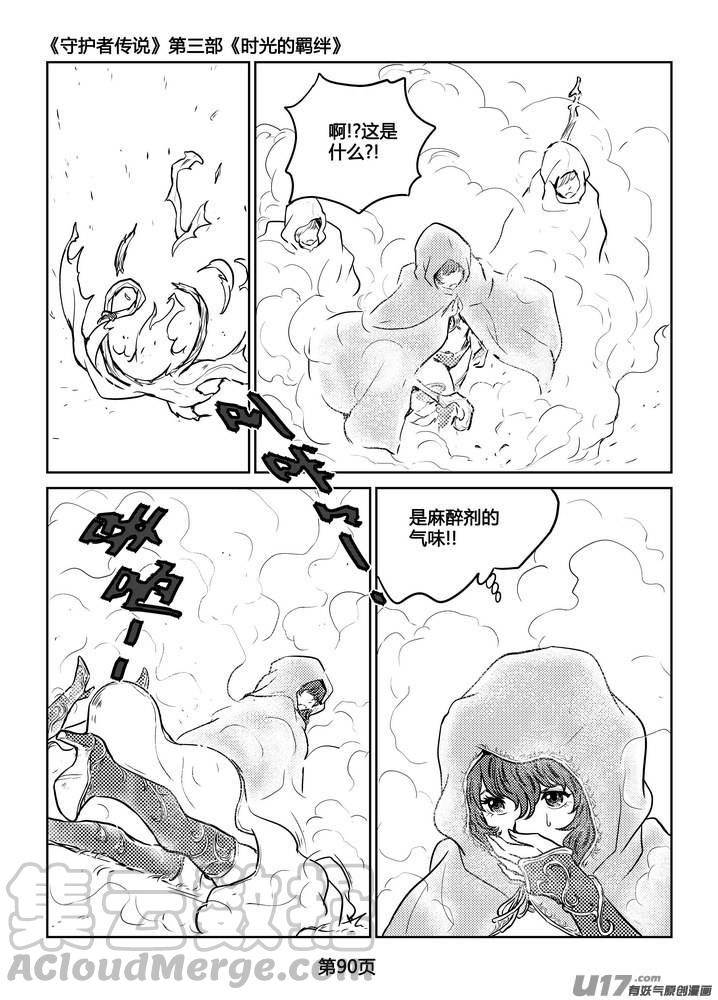 《守护者传说》漫画最新章节231时光的羁绊151免费下拉式在线观看章节第【17】张图片