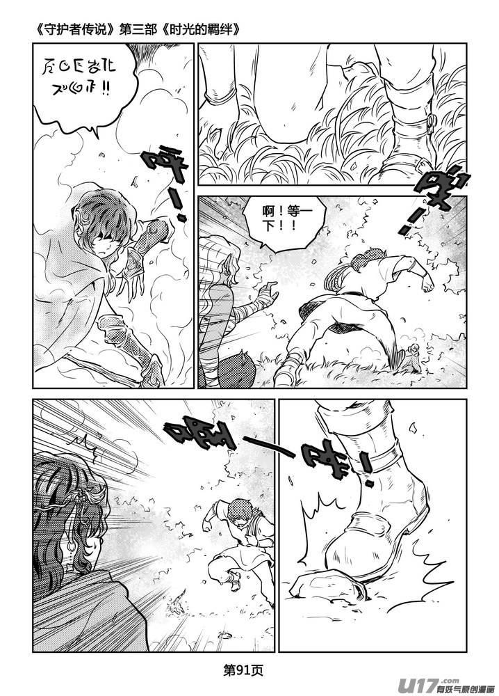 《守护者传说》漫画最新章节231时光的羁绊151免费下拉式在线观看章节第【18】张图片