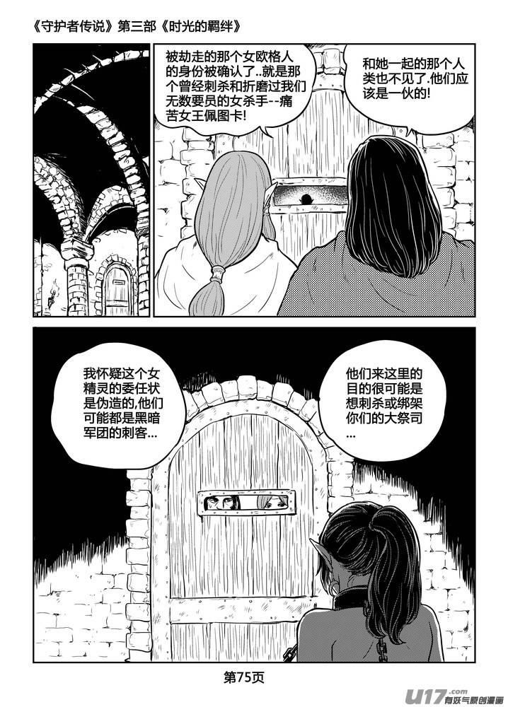 《守护者传说》漫画最新章节231时光的羁绊151免费下拉式在线观看章节第【2】张图片