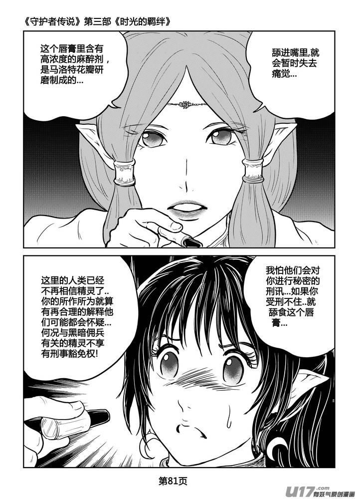 《守护者传说》漫画最新章节231时光的羁绊151免费下拉式在线观看章节第【8】张图片