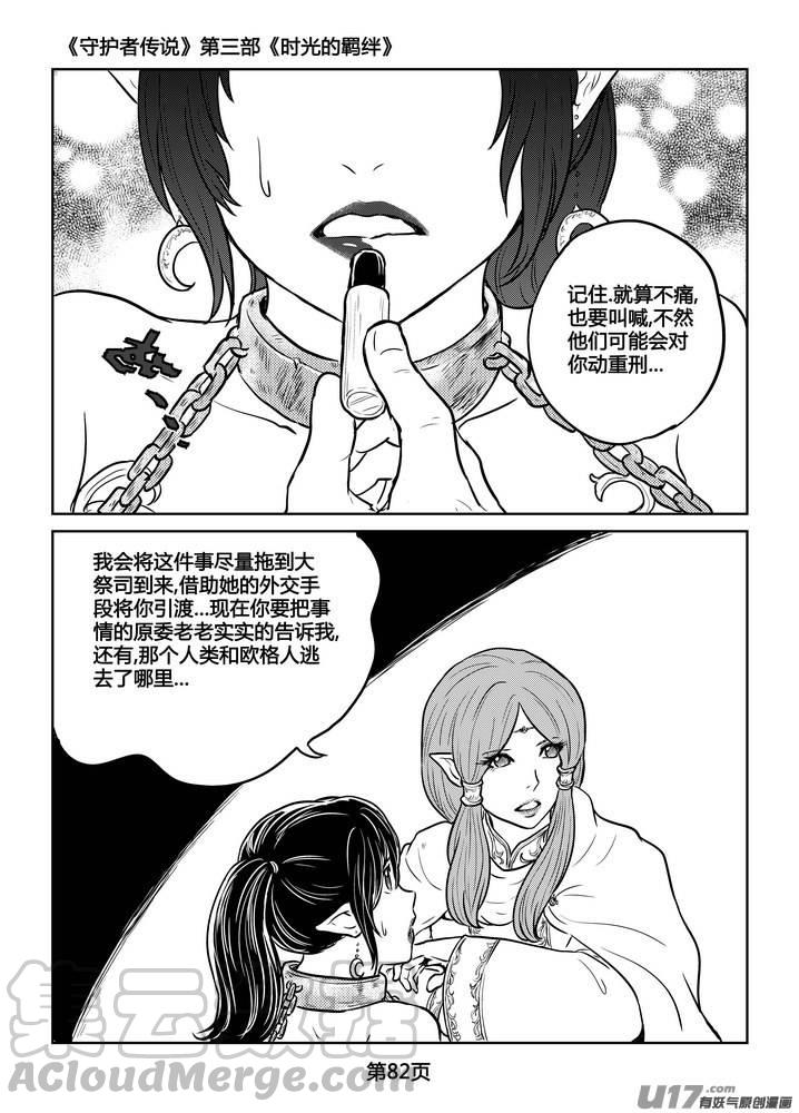 《守护者传说》漫画最新章节231时光的羁绊151免费下拉式在线观看章节第【9】张图片