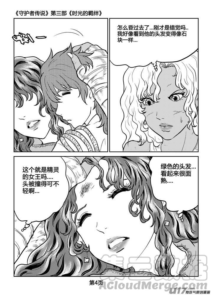 《守护者传说》漫画最新章节232时光的羁绊152免费下拉式在线观看章节第【5】张图片