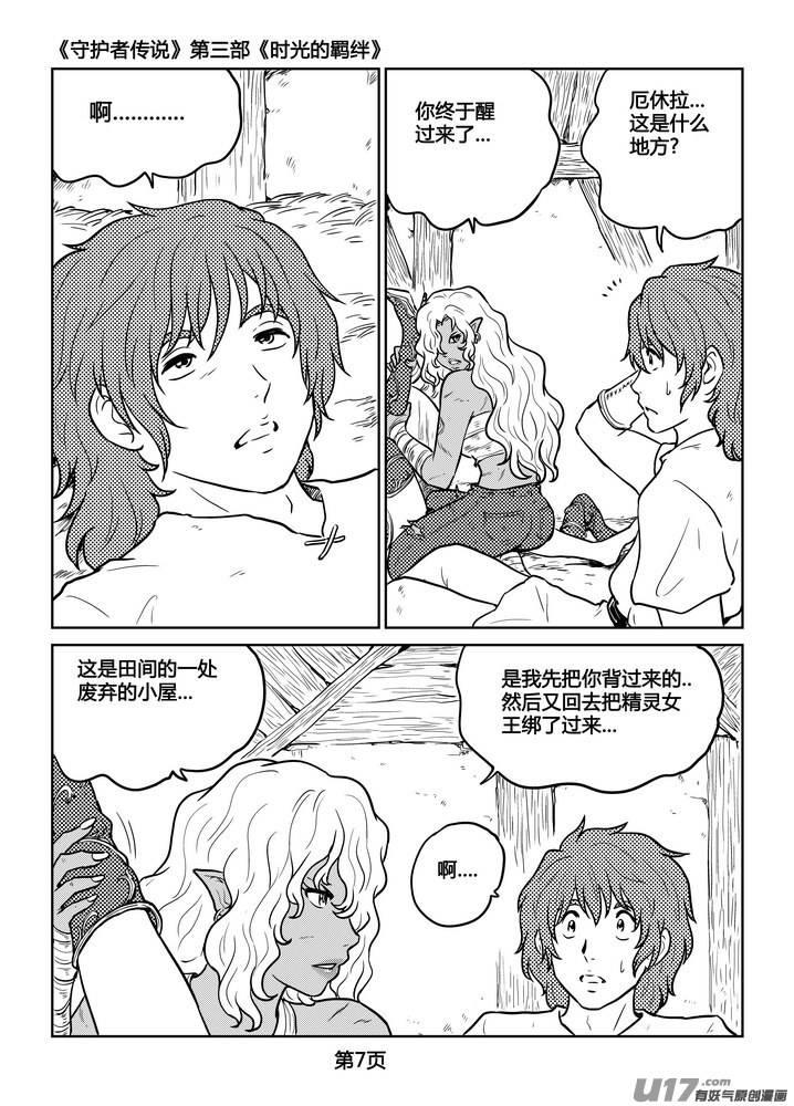 《守护者传说》漫画最新章节232时光的羁绊152免费下拉式在线观看章节第【8】张图片