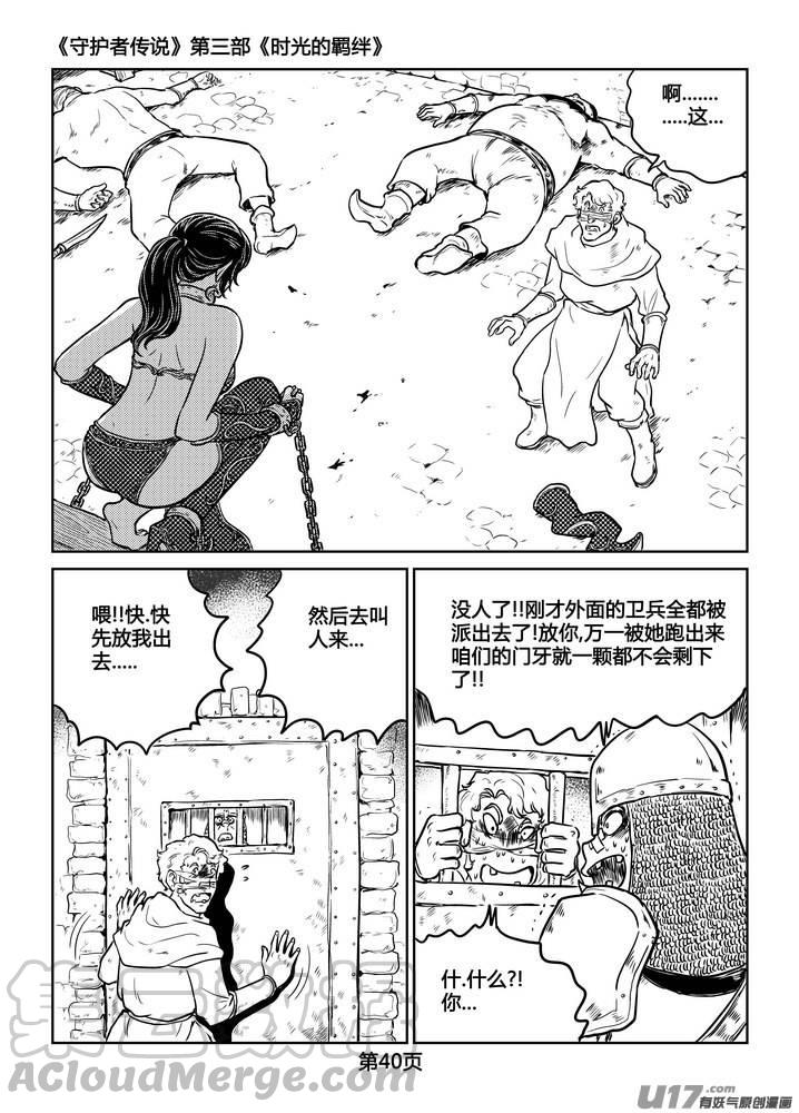 《守护者传说》漫画最新章节233时光的羁绊153免费下拉式在线观看章节第【17】张图片