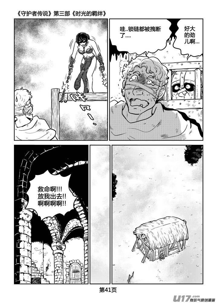 《守护者传说》漫画最新章节233时光的羁绊153免费下拉式在线观看章节第【18】张图片