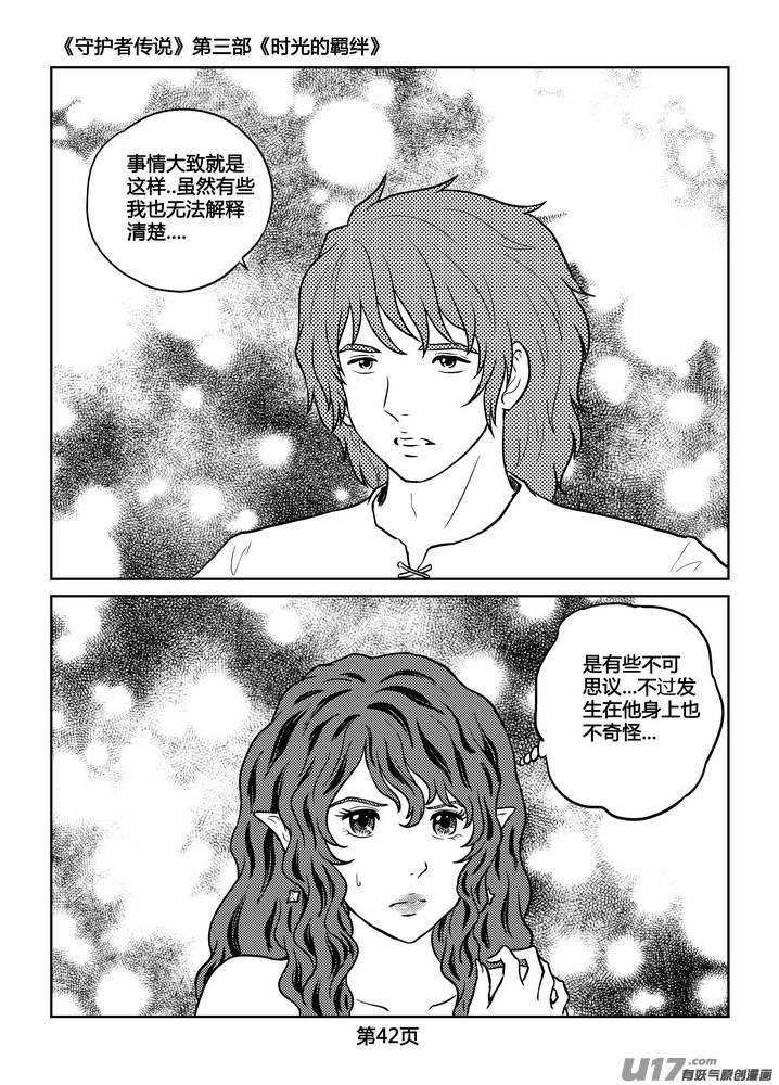 《守护者传说》漫画最新章节233时光的羁绊153免费下拉式在线观看章节第【19】张图片