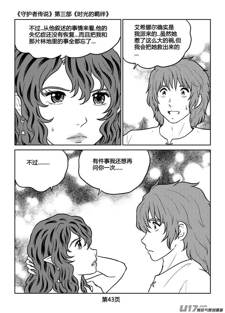 《守护者传说》漫画最新章节233时光的羁绊153免费下拉式在线观看章节第【20】张图片