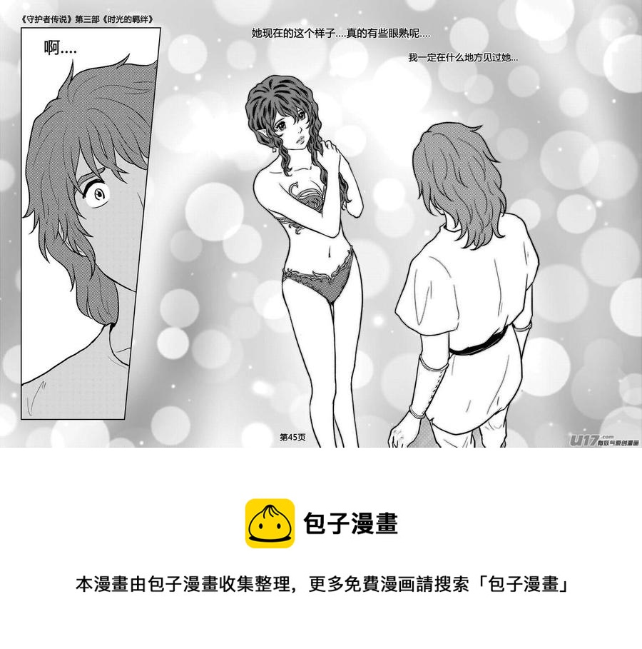 《守护者传说》漫画最新章节233时光的羁绊153免费下拉式在线观看章节第【22】张图片