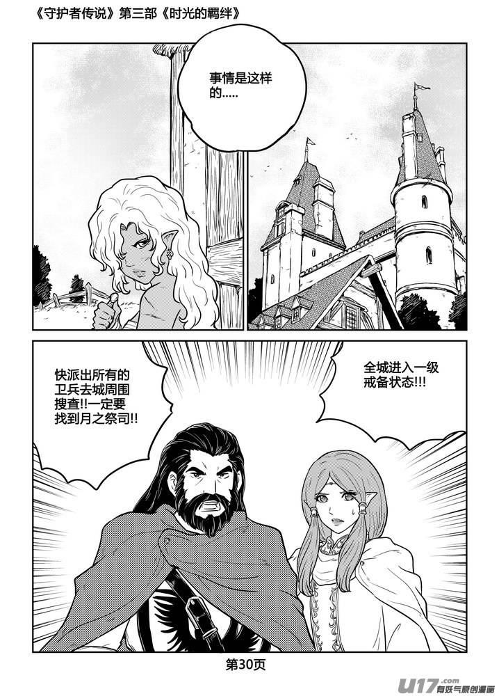 《守护者传说》漫画最新章节233时光的羁绊153免费下拉式在线观看章节第【7】张图片