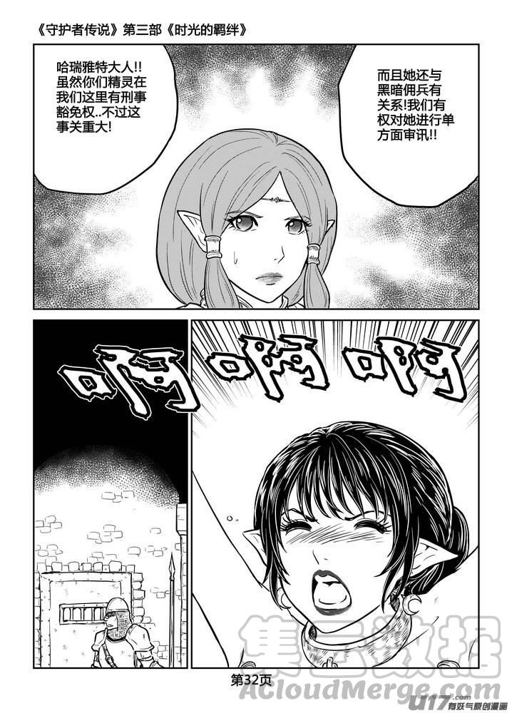 《守护者传说》漫画最新章节233时光的羁绊153免费下拉式在线观看章节第【9】张图片