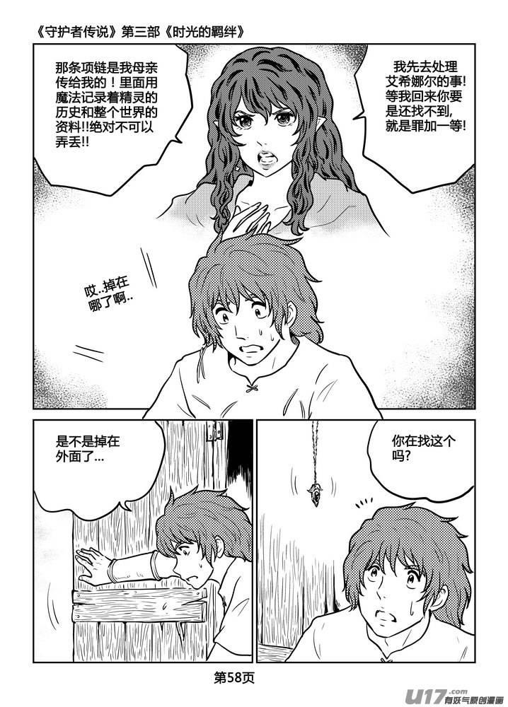 《守护者传说》漫画最新章节234时光的羁绊154免费下拉式在线观看章节第【14】张图片