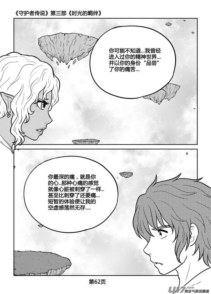 《守护者传说》漫画最新章节234时光的羁绊154免费下拉式在线观看章节第【18】张图片