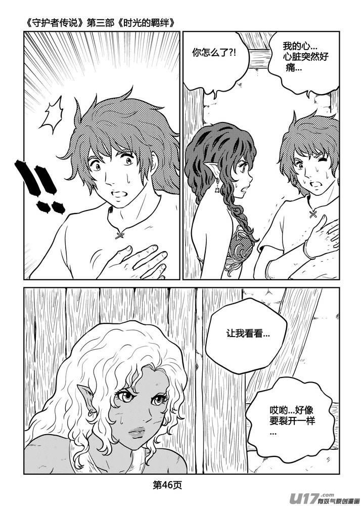 《守护者传说》漫画最新章节234时光的羁绊154免费下拉式在线观看章节第【2】张图片