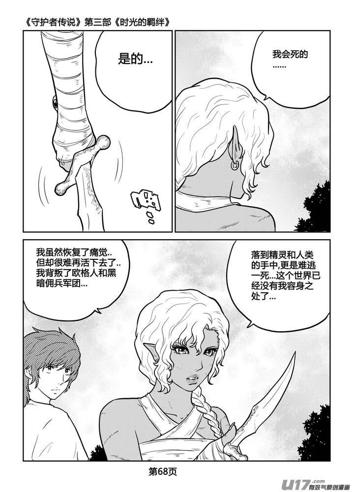 《守护者传说》漫画最新章节234时光的羁绊154免费下拉式在线观看章节第【24】张图片