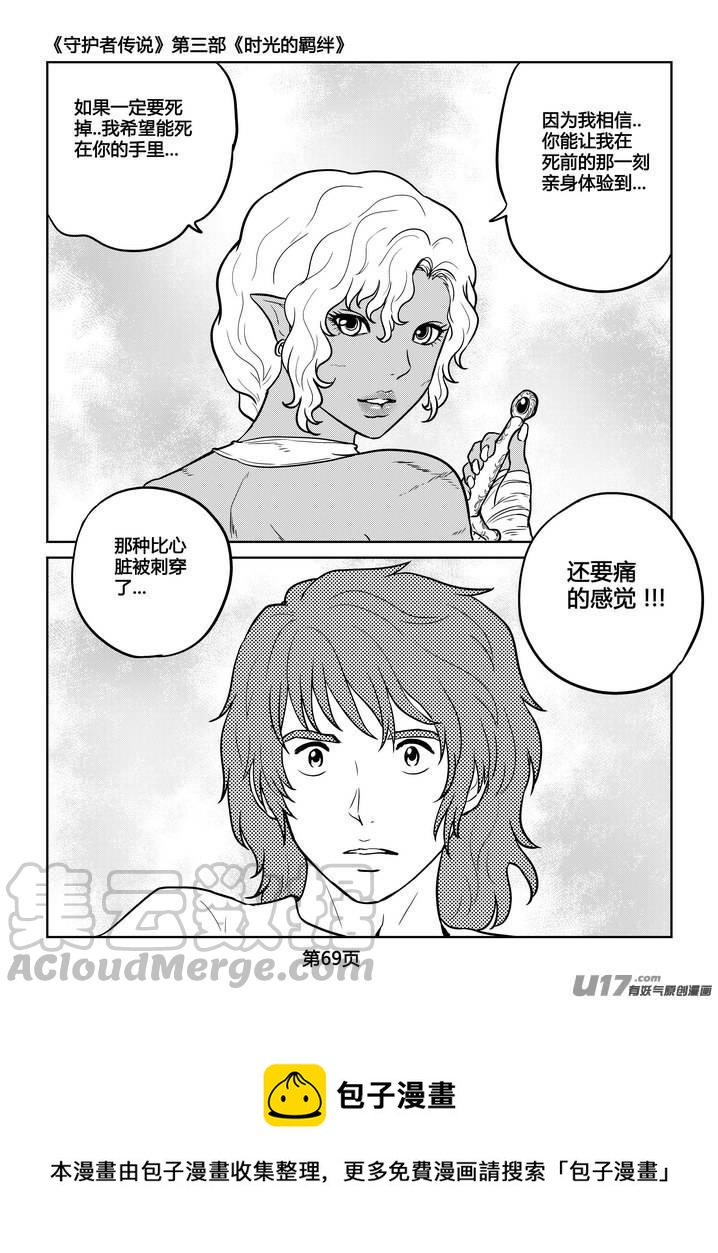 《守护者传说》漫画最新章节234时光的羁绊154免费下拉式在线观看章节第【25】张图片