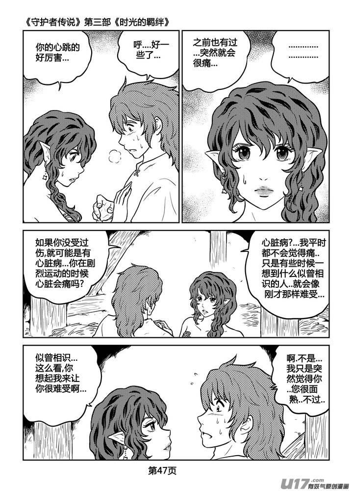 《守护者传说》漫画最新章节234时光的羁绊154免费下拉式在线观看章节第【3】张图片