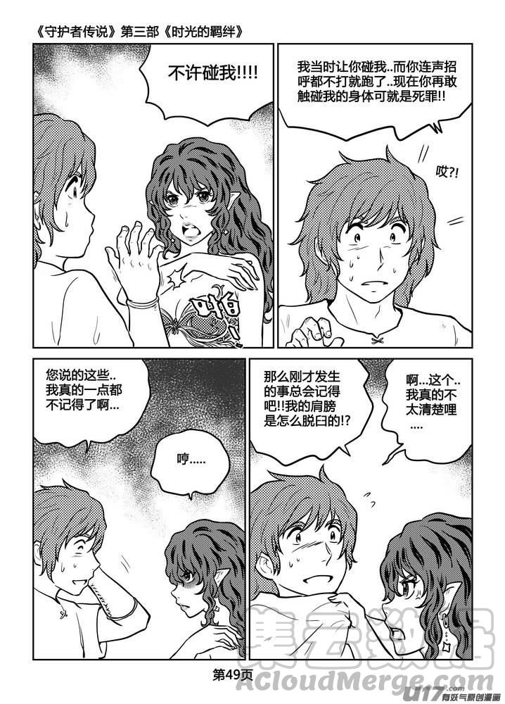 《守护者传说》漫画最新章节234时光的羁绊154免费下拉式在线观看章节第【5】张图片