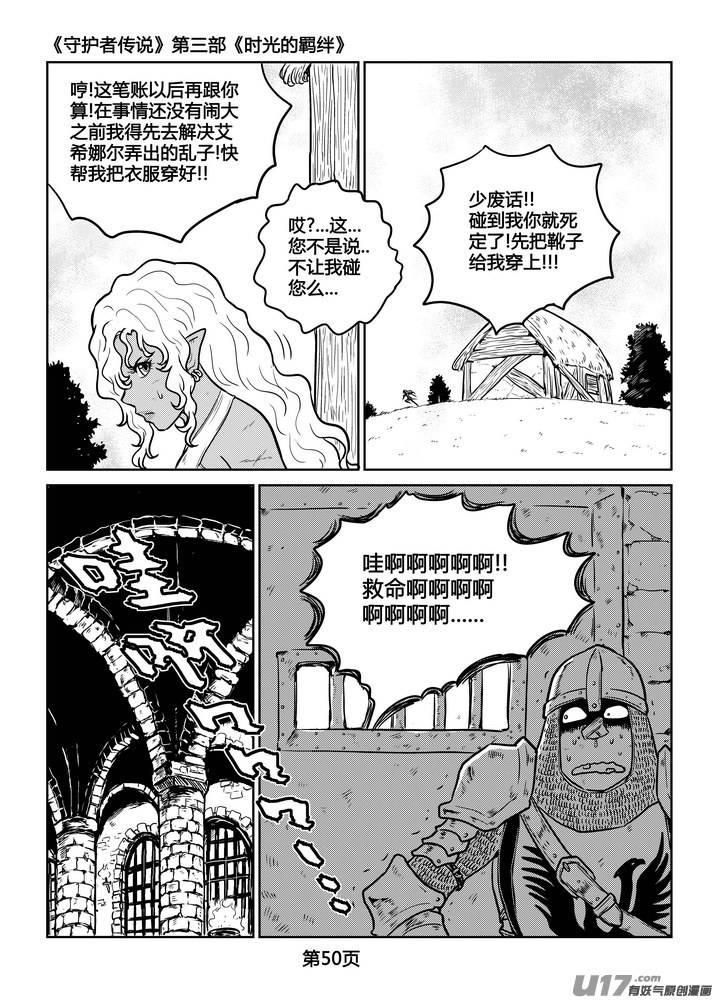 《守护者传说》漫画最新章节234时光的羁绊154免费下拉式在线观看章节第【6】张图片