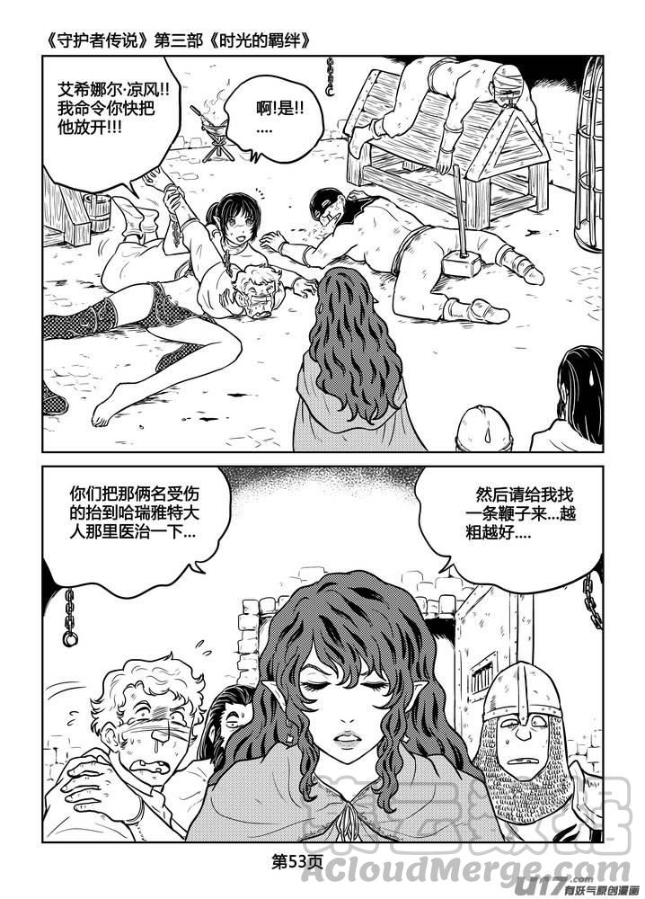 《守护者传说》漫画最新章节234时光的羁绊154免费下拉式在线观看章节第【9】张图片